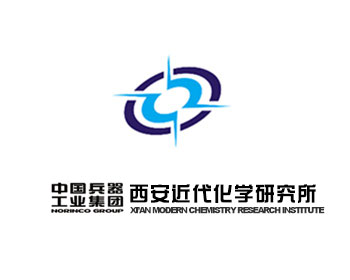 兵器集團(tuán)西安近代化學(xué)研究所