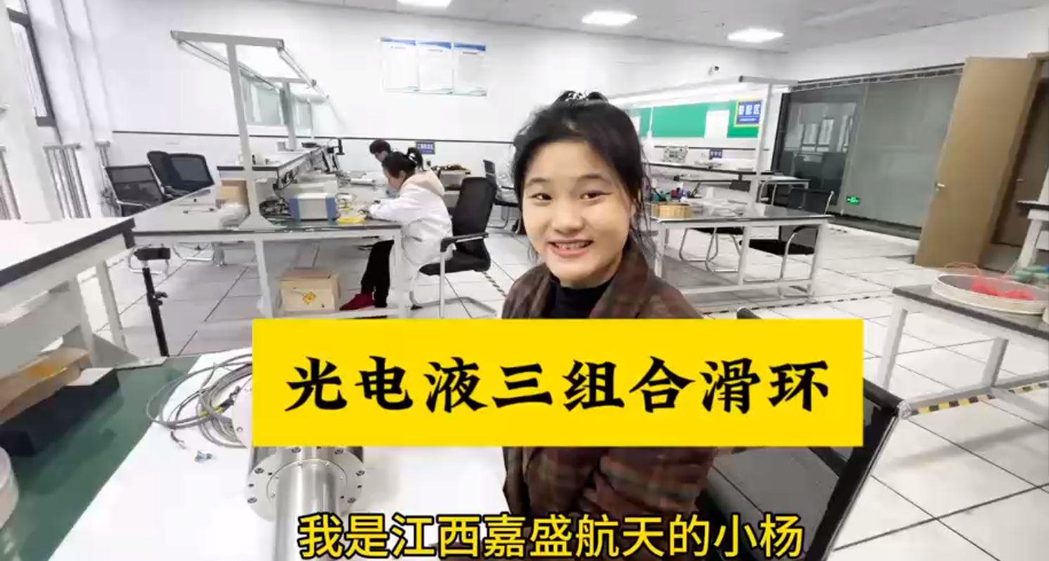 光電液組合滑環(huán)