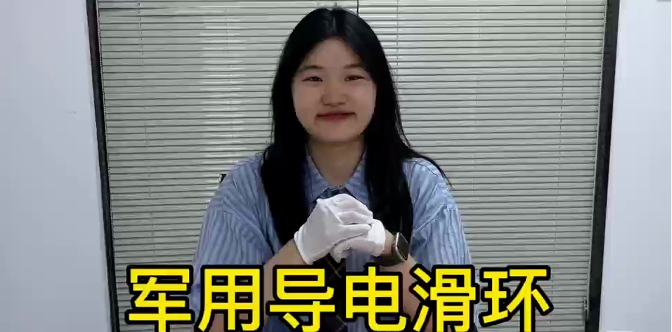 軍用導電滑環(huán)